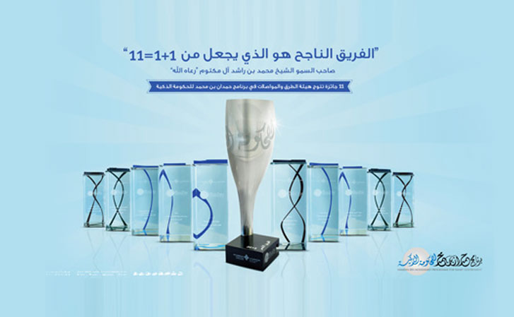 جوائز هيئة الطرق والمواصلات Awards RTA